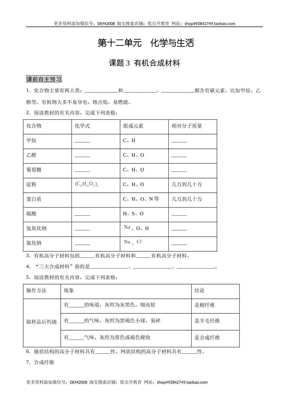 12.3 有机合成材料（人教版）（原卷版）.docx_第1页