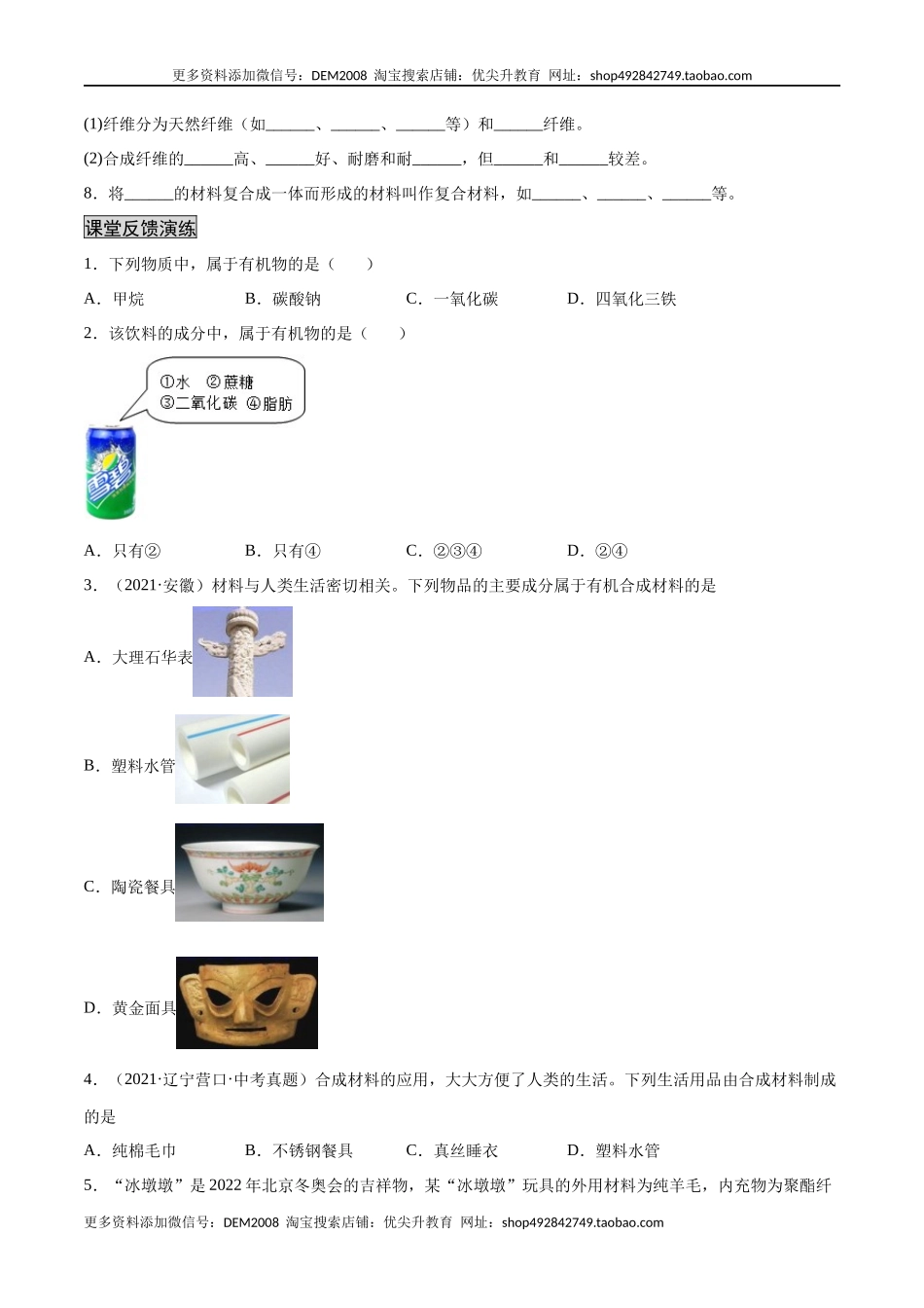 12.3 有机合成材料（人教版）（原卷版）.docx_第2页