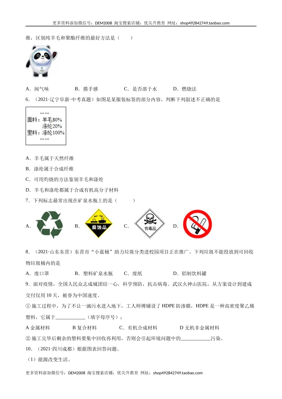 12.3 有机合成材料（人教版）（原卷版）.docx_第3页