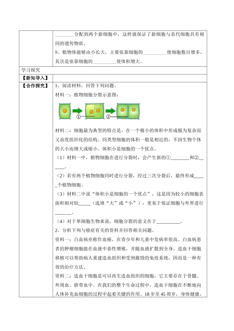 2.2.1 细胞通过分裂产生新细胞（学案）-2022-2023学年七年级生物上册同步优质备课资源（人教版）.docx_第2页