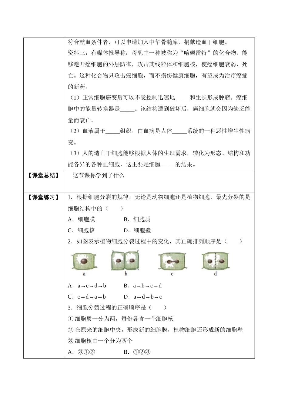 2.2.1 细胞通过分裂产生新细胞（学案）-2022-2023学年七年级生物上册同步优质备课资源（人教版）.docx_第3页