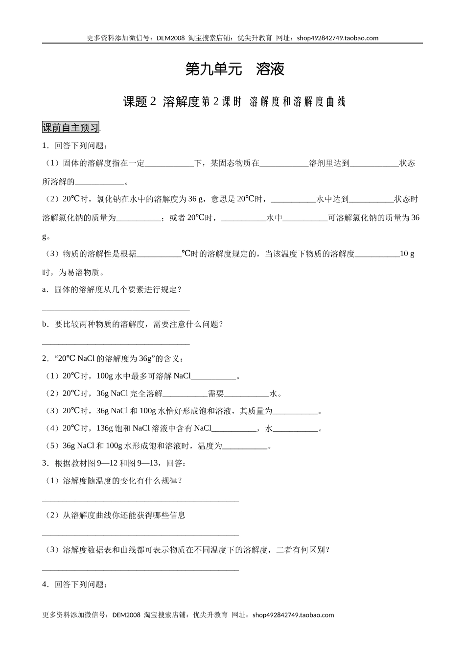 9.2.2 溶解度和溶解度曲线（人教版）（原卷版）.docx_第1页