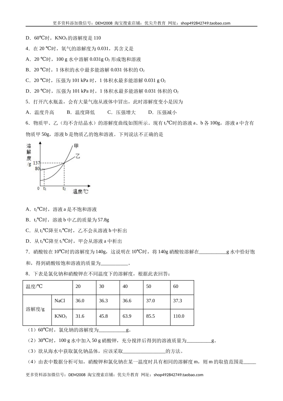 9.2.2 溶解度和溶解度曲线（人教版）（原卷版）.docx_第3页