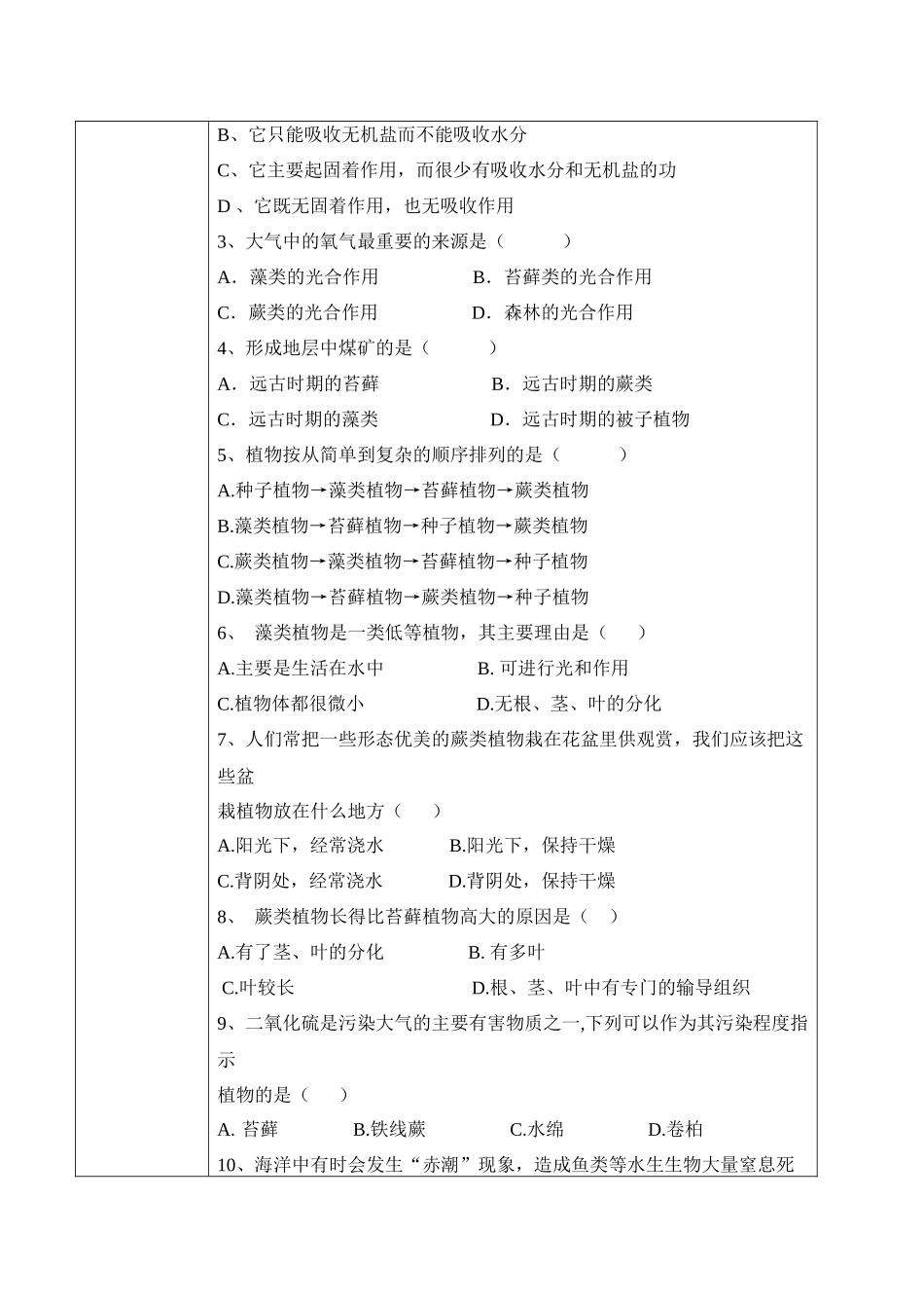 3.1.1 藻类、苔藓和蕨类植物（学案）-2022-2023学年七年级生物上册同步优质备课资源（人教版）.docx_第3页