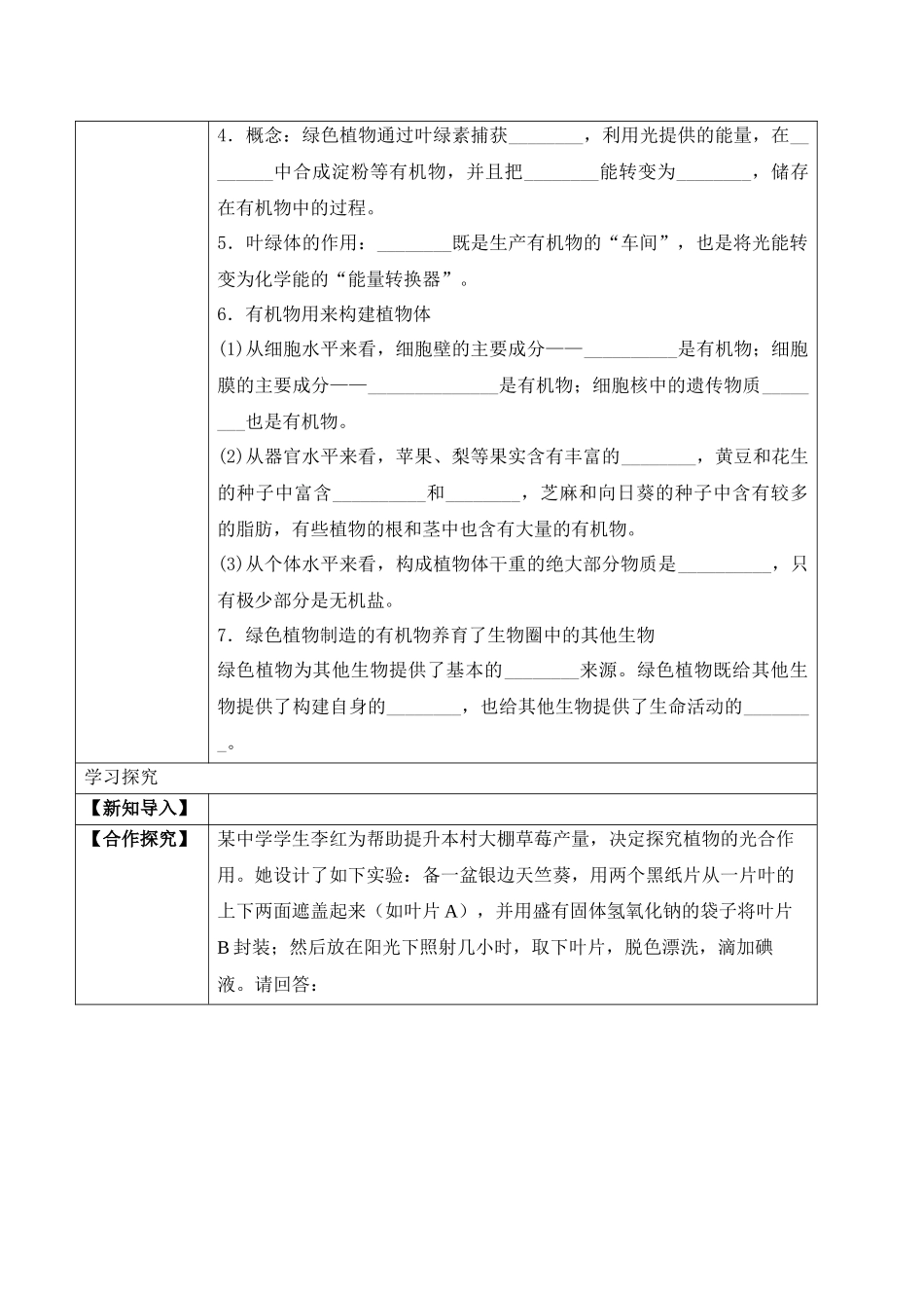 3.4 绿色植物是生物圈中有机物的制造者（学案）-2022-2023学年七年级生物上册同步优质备课资源（人教版）.docx_第2页