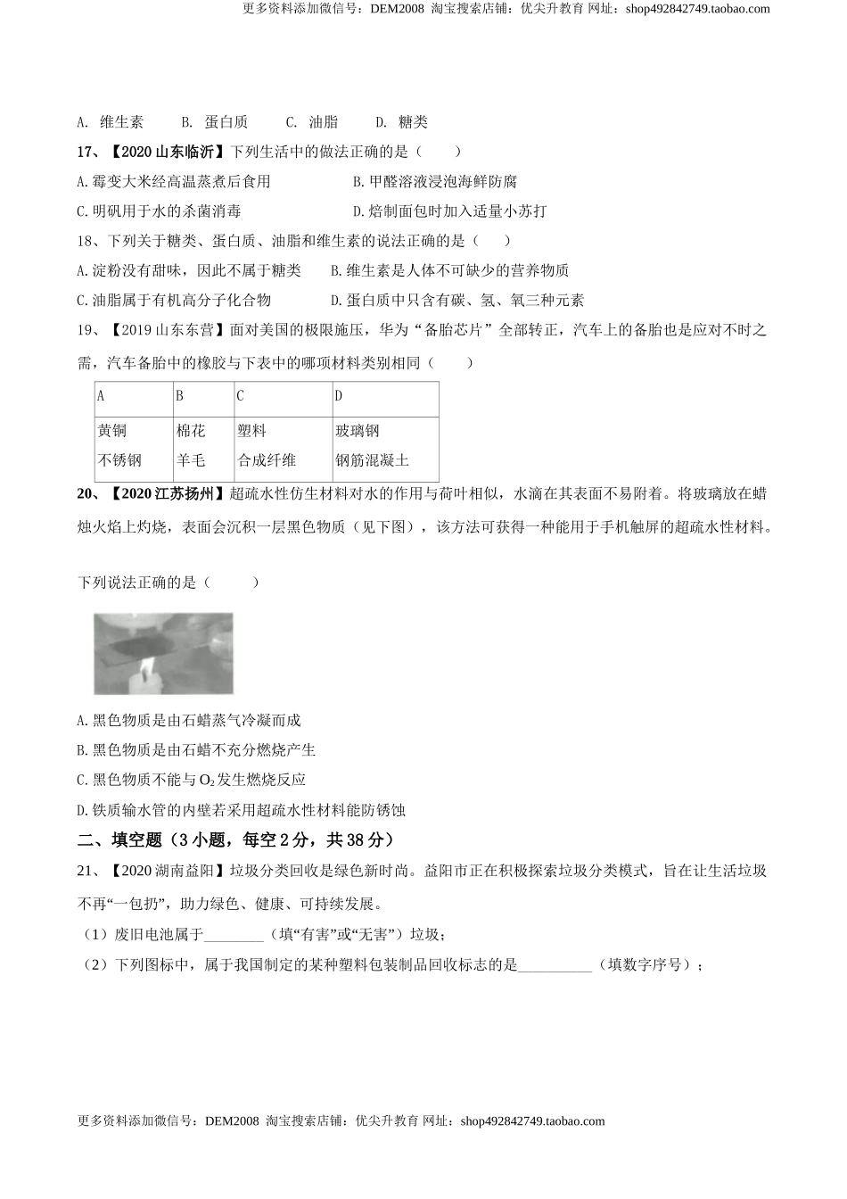 第十二单元 化学与生活肥单元测试卷（B卷提升篇）（原卷版）-九年级化学下册同步单元AB卷（人教版）.doc_第3页