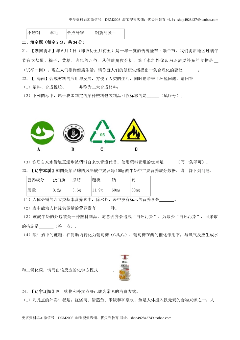 第十二单元 化学与生活单元测试卷（B卷提升篇）（原卷版）.doc_第3页