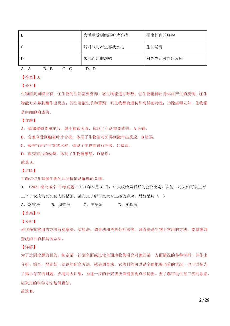 期中测试（B卷·提升能力）（解析版）.doc_第2页