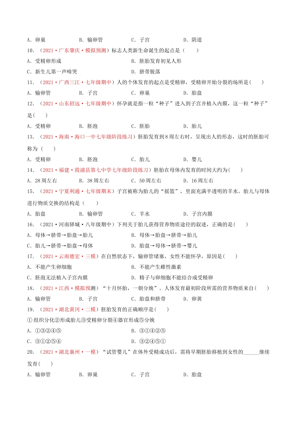 第01章人的由来（A卷•劣实基础）（原卷版）.doc_第2页