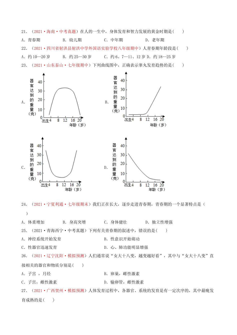 第01章人的由来（A卷•劣实基础）（原卷版）.doc_第3页