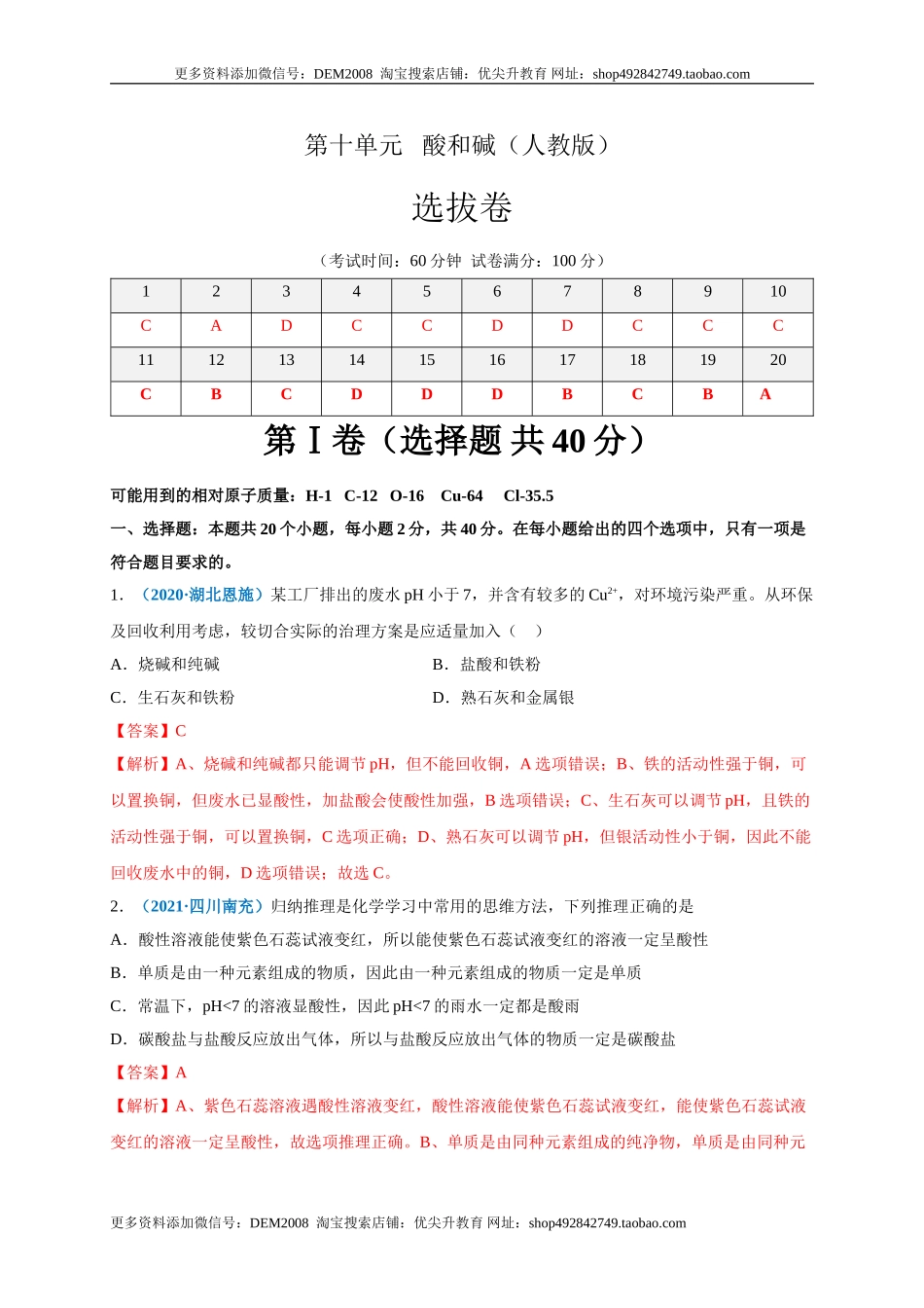 第十单元 酸和碱（选拔卷）（人教版）（解析版）.doc_第1页