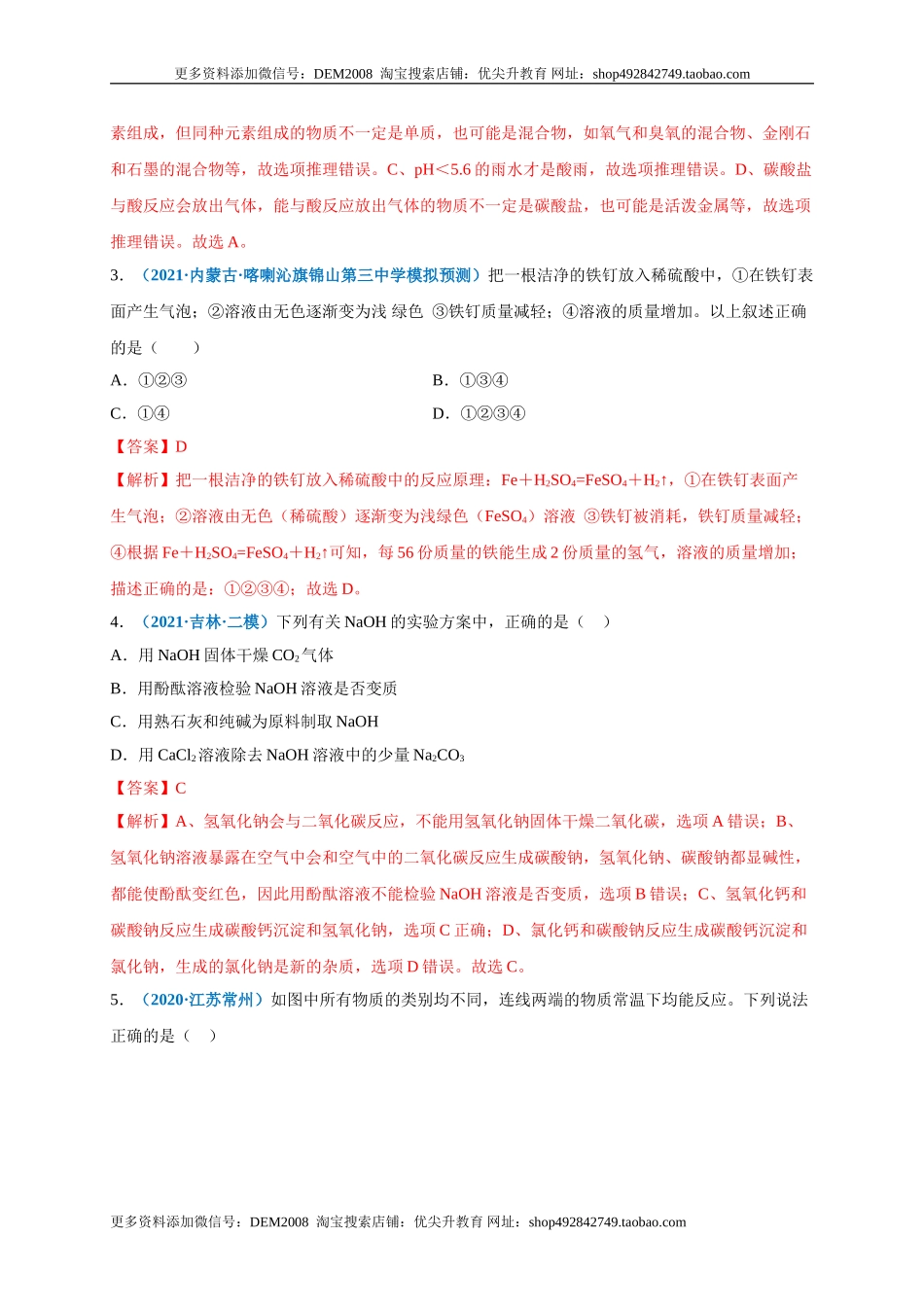 第十单元 酸和碱（选拔卷）（人教版）（解析版）.doc_第2页