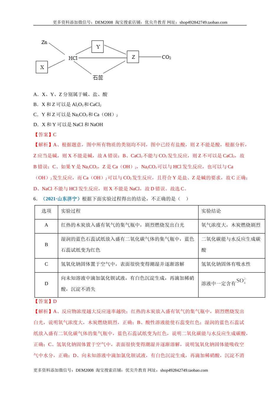 第十单元 酸和碱（选拔卷）（人教版）（解析版）.doc_第3页