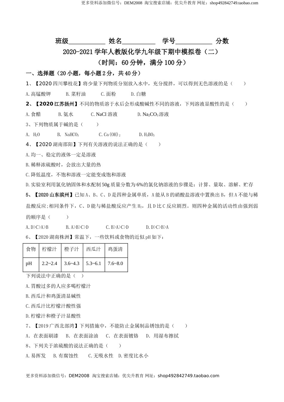 人教版化学九年级下期中模拟卷（二）(原卷版)-九年级化学下册同步单元AB卷（人教版）.doc_第1页
