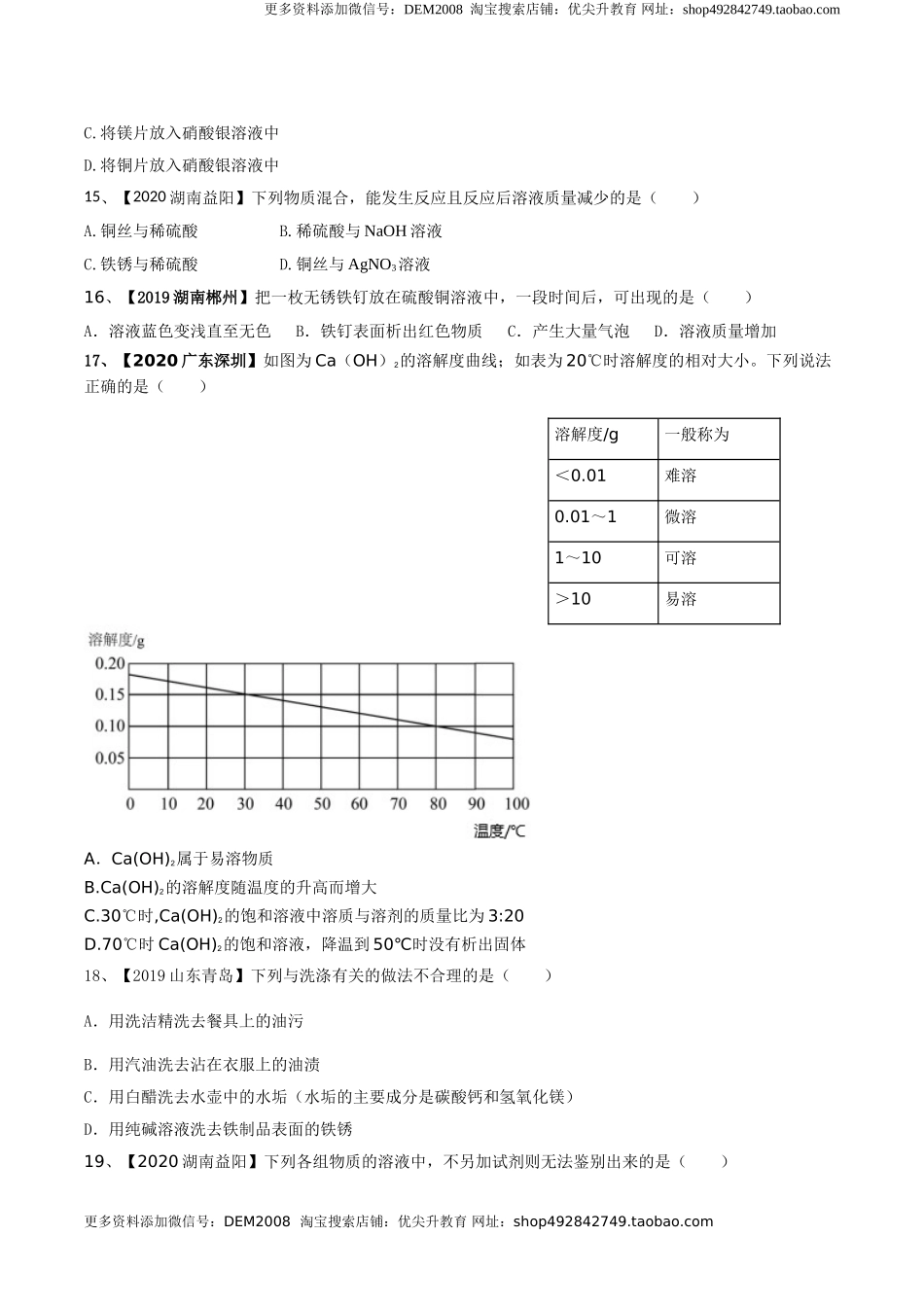 人教版化学九年级下期中模拟卷（二）(原卷版)-九年级化学下册同步单元AB卷（人教版）.doc_第3页