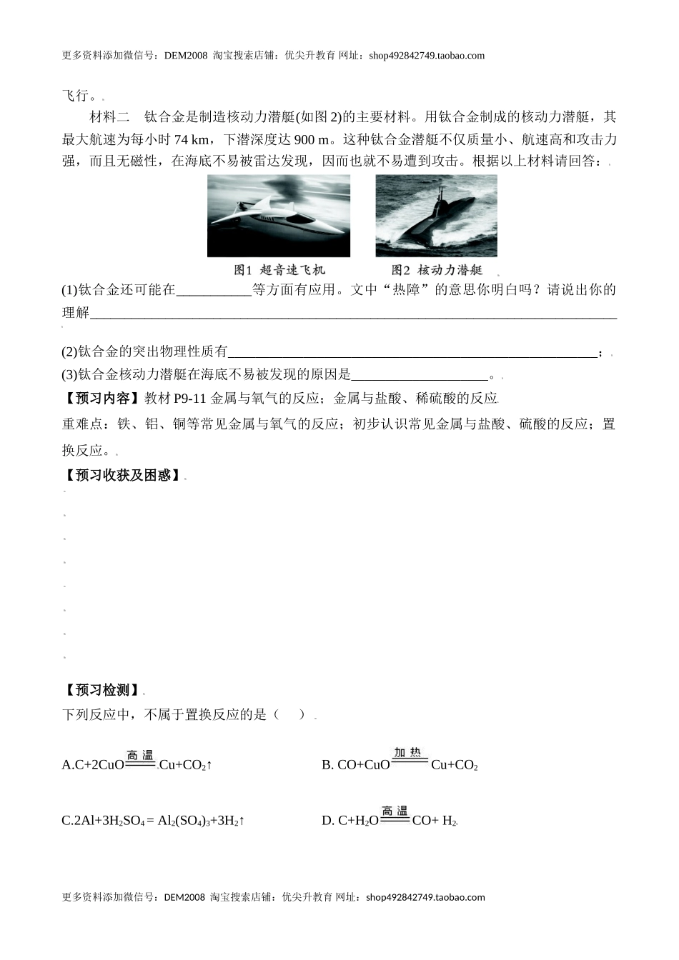 课题8.1 金属材料-九年级化学下册同步分层作业（人教版）.doc_第3页