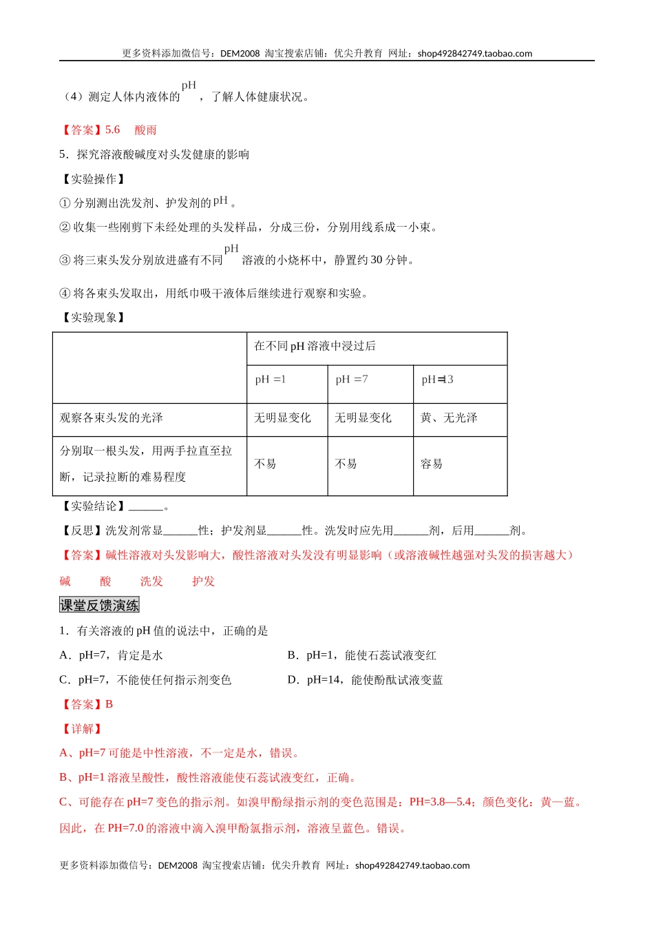 10.2.2 溶液酸碱度的表示法——pH（人教版）（解析版）.docx_第2页