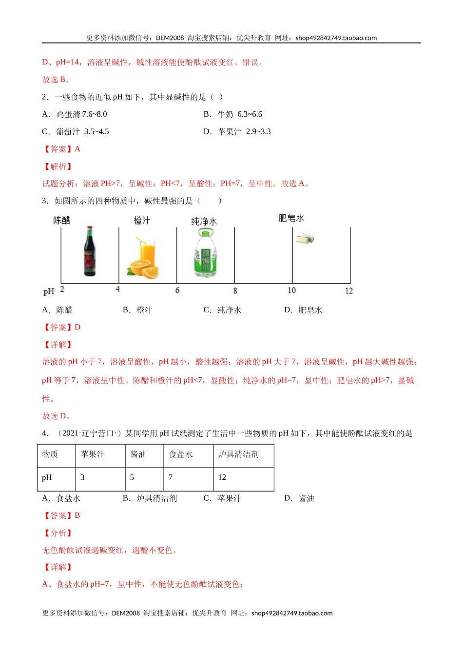 10.2.2 溶液酸碱度的表示法——pH（人教版）（解析版）.docx_第3页