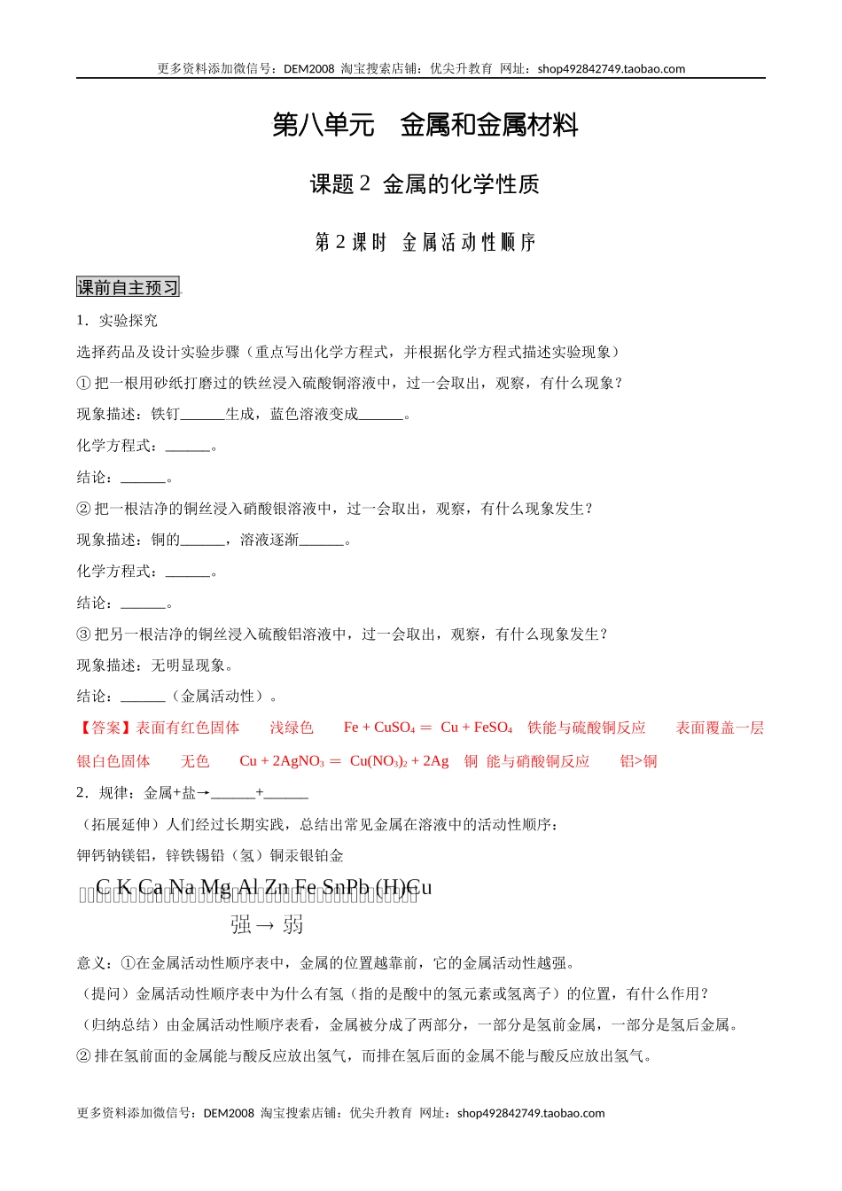 8.2.2 金属活动性顺序（人教版）（解析版）.docx_第1页