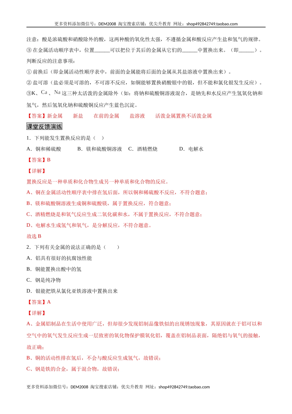 8.2.2 金属活动性顺序（人教版）（解析版）.docx_第2页