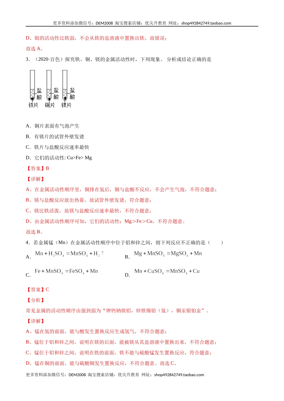 8.2.2 金属活动性顺序（人教版）（解析版）.docx_第3页