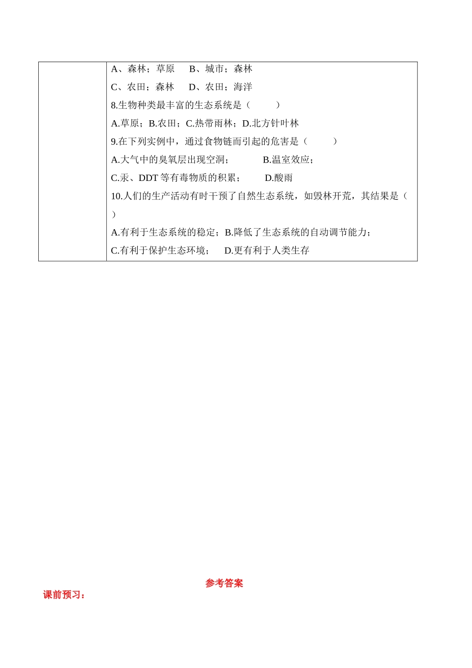 1.2.3 生物圈是最大的生态系统（学案）-2022-2023学年七年级生物上册同步优质备课资源（人教版）.docx_第3页