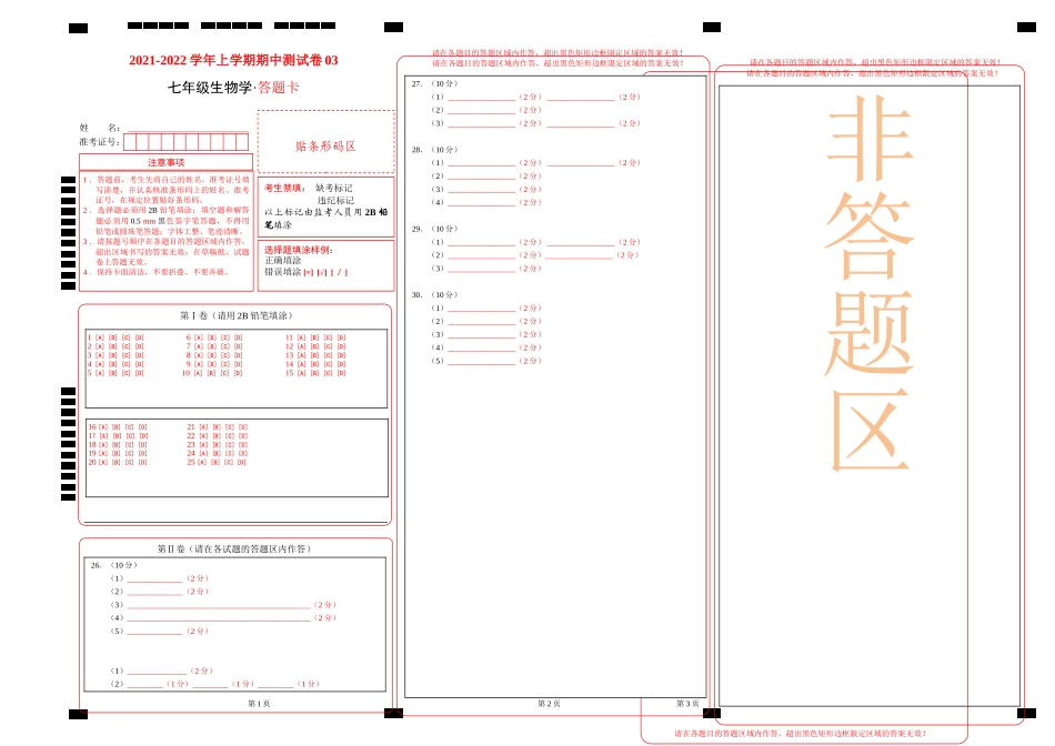 学易金卷：2021-2022学年七年级生物上学期期中测试卷（人教版）03（答题卡）.doc_第1页