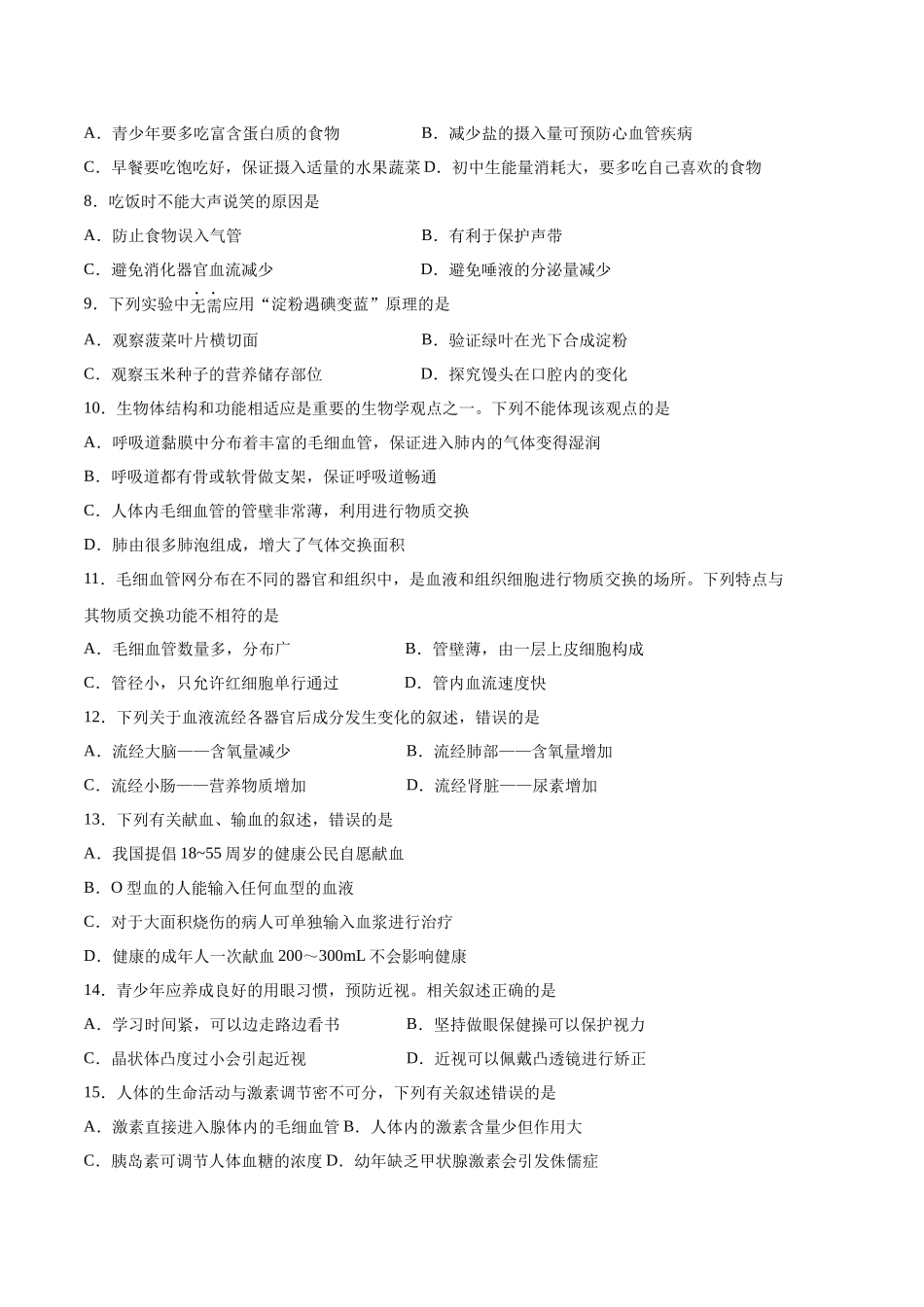 生物02卷（人教版七年级下册全部）-（考试版）A4（范围： 七下全册）_new.docx_第2页