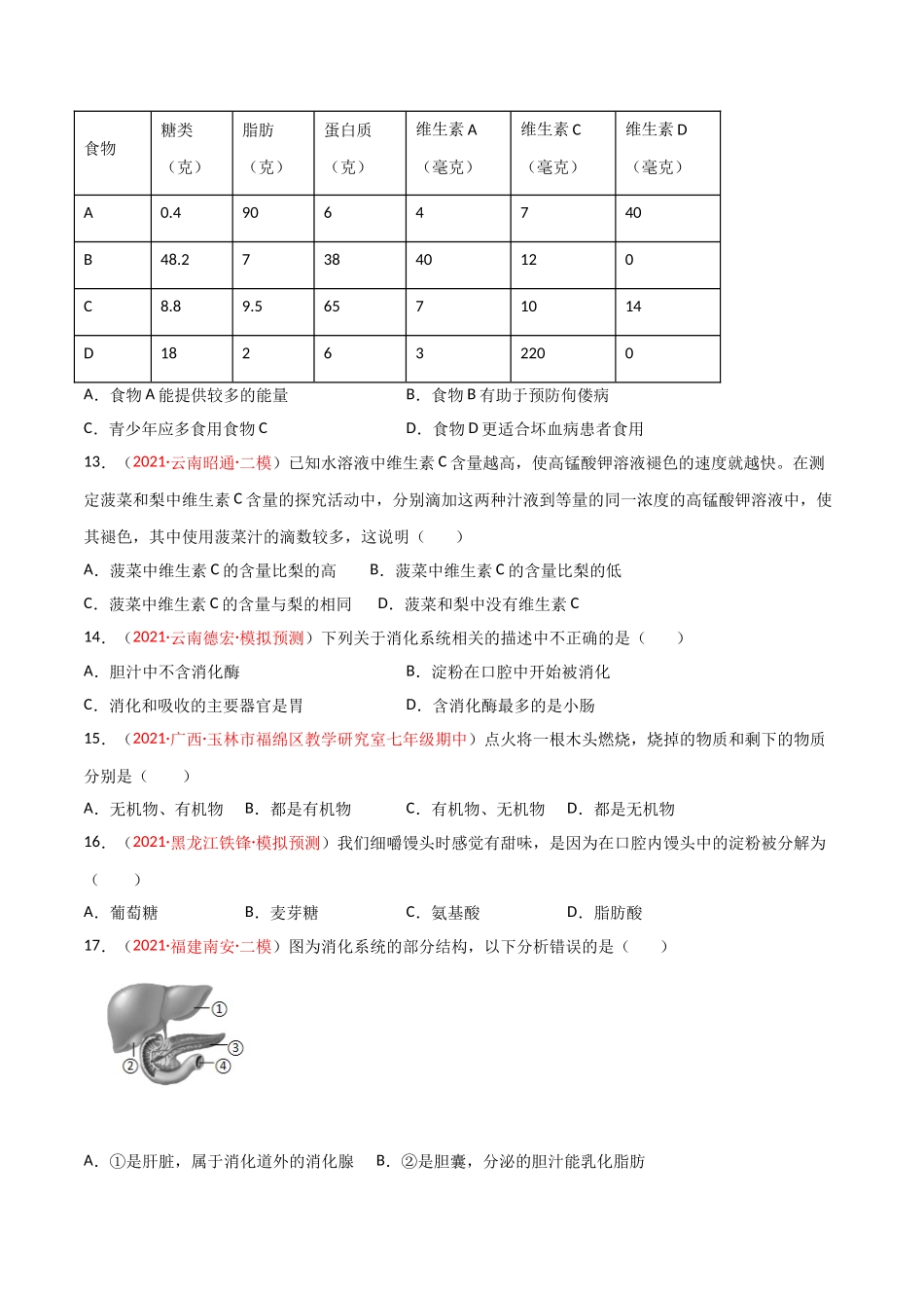 第一次月考（B卷·提升能力）（原卷版）.doc_第3页