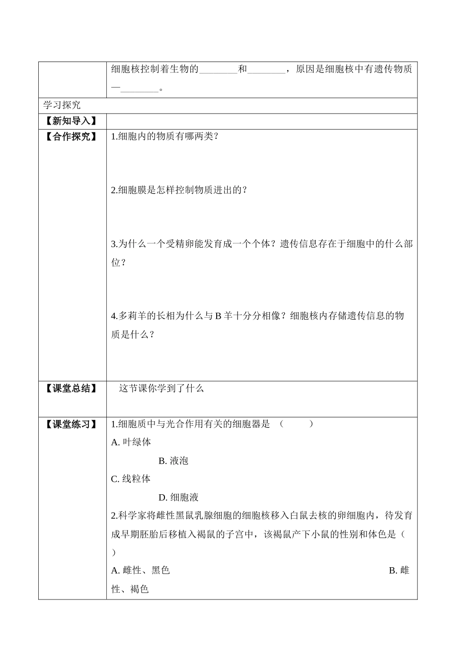2.1.4 细胞的生活（学案）-2022-2023学年七年级生物上册同步优质备课资源（人教版）.docx_第2页
