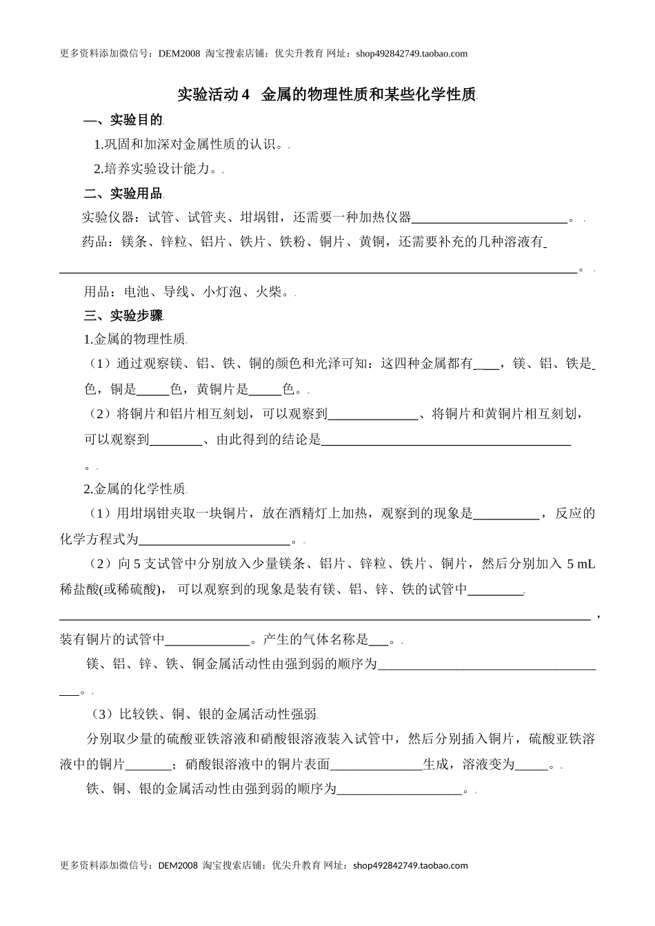 实验活动4 金属的物理性质和某些化学性质-九年级化学下册同步分层作业（人教版）.doc_第1页