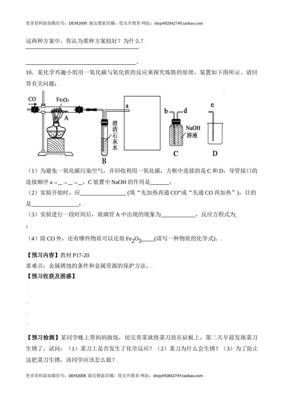 课题8.3.1 铁的冶炼-九年级化学下册同步分层作业（人教版）.doc_第3页