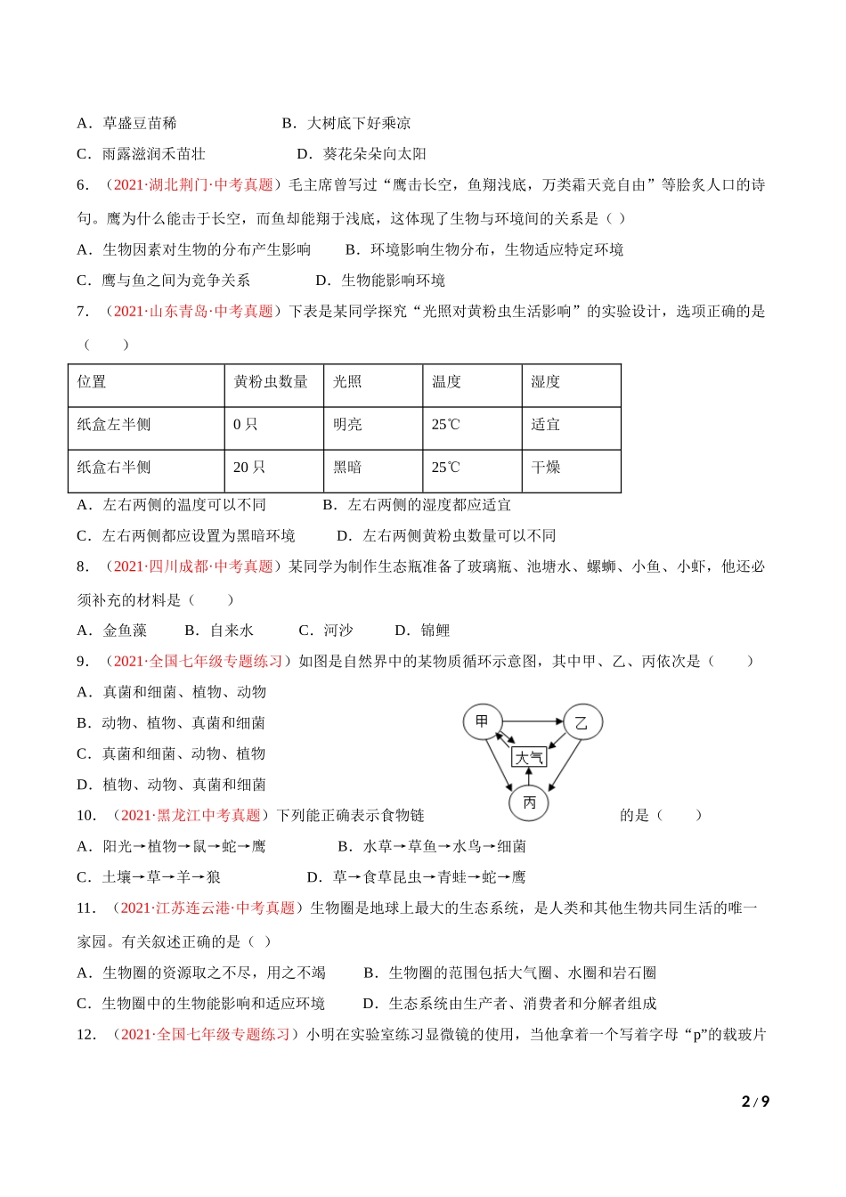 期中测试（B卷·提升能力）（原卷版）.doc_第2页