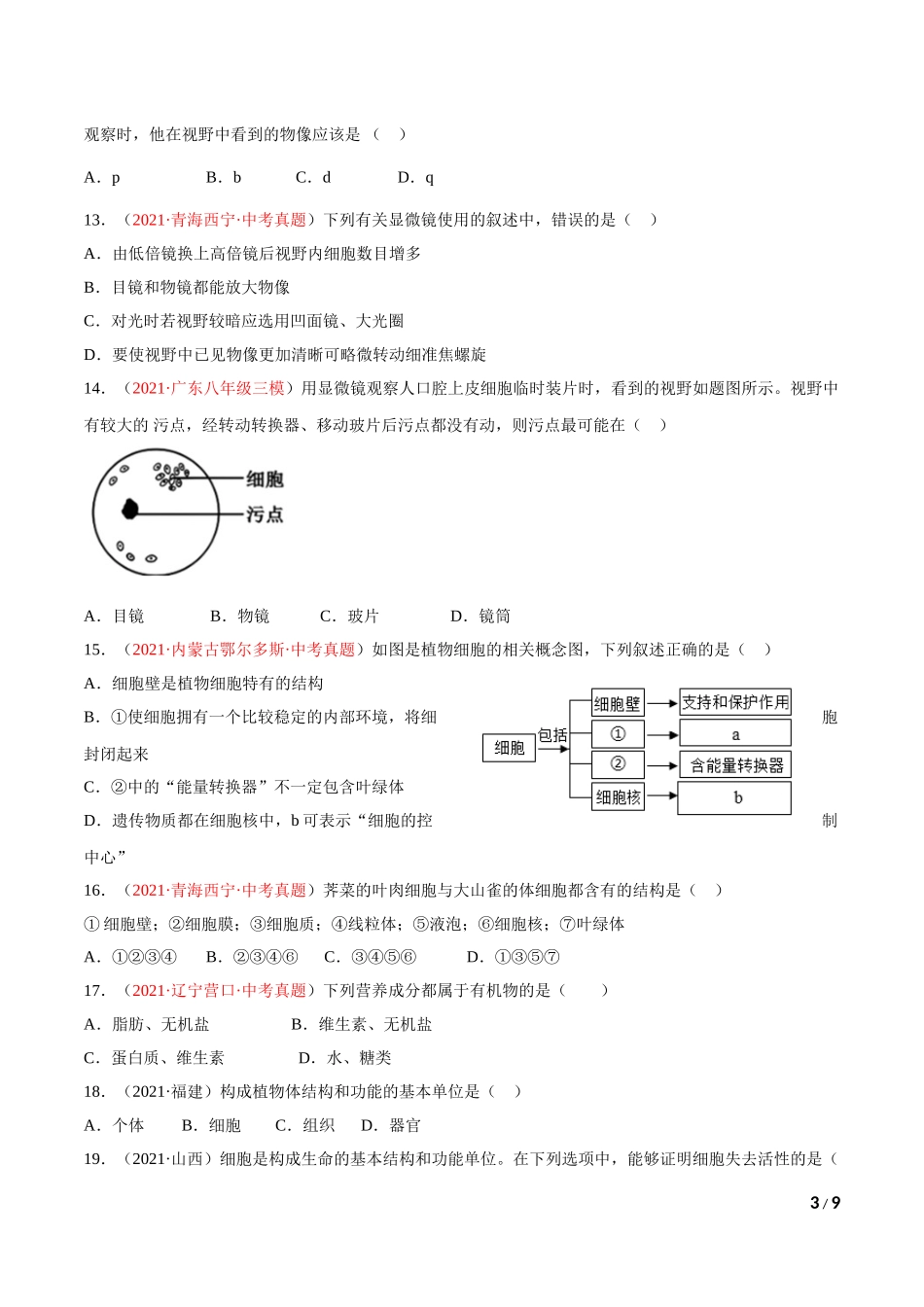 期中测试（B卷·提升能力）（原卷版）.doc_第3页