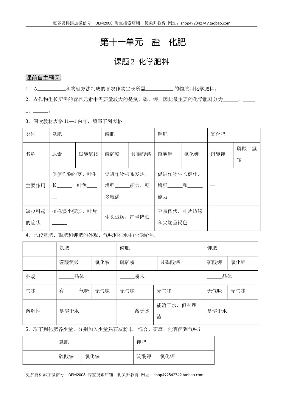 11.2 化学肥料（人教版）（原卷版）.docx_第1页