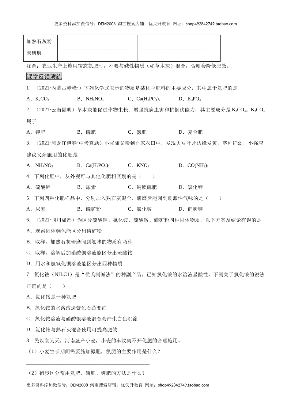 11.2 化学肥料（人教版）（原卷版）.docx_第2页