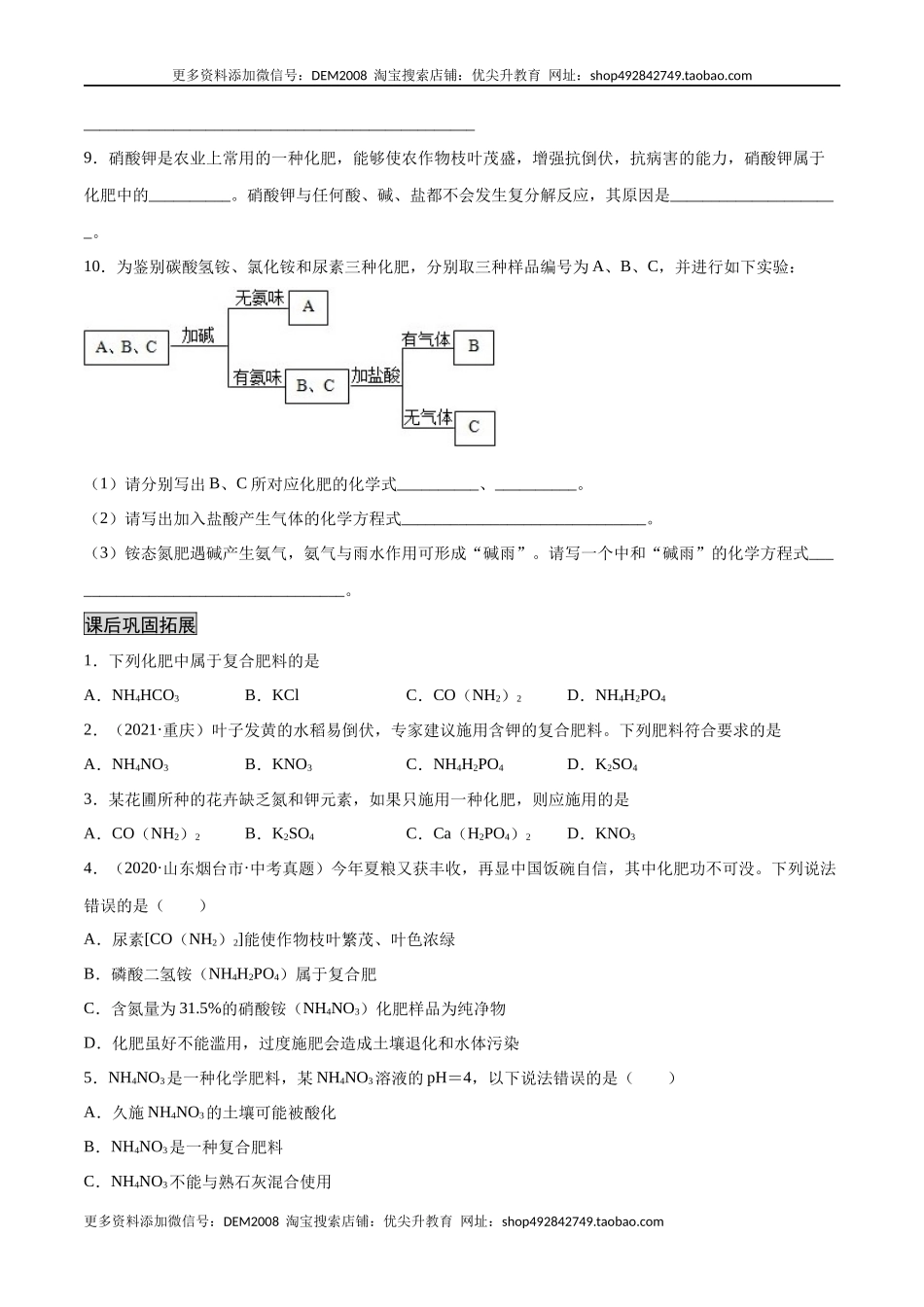 11.2 化学肥料（人教版）（原卷版）.docx_第3页