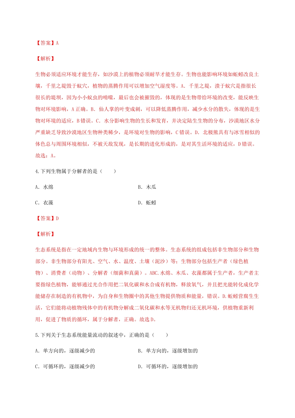 学易金卷：2020-2021学年七年级生物上学期期末测试卷03（人教版）（解析版）.docx_第2页