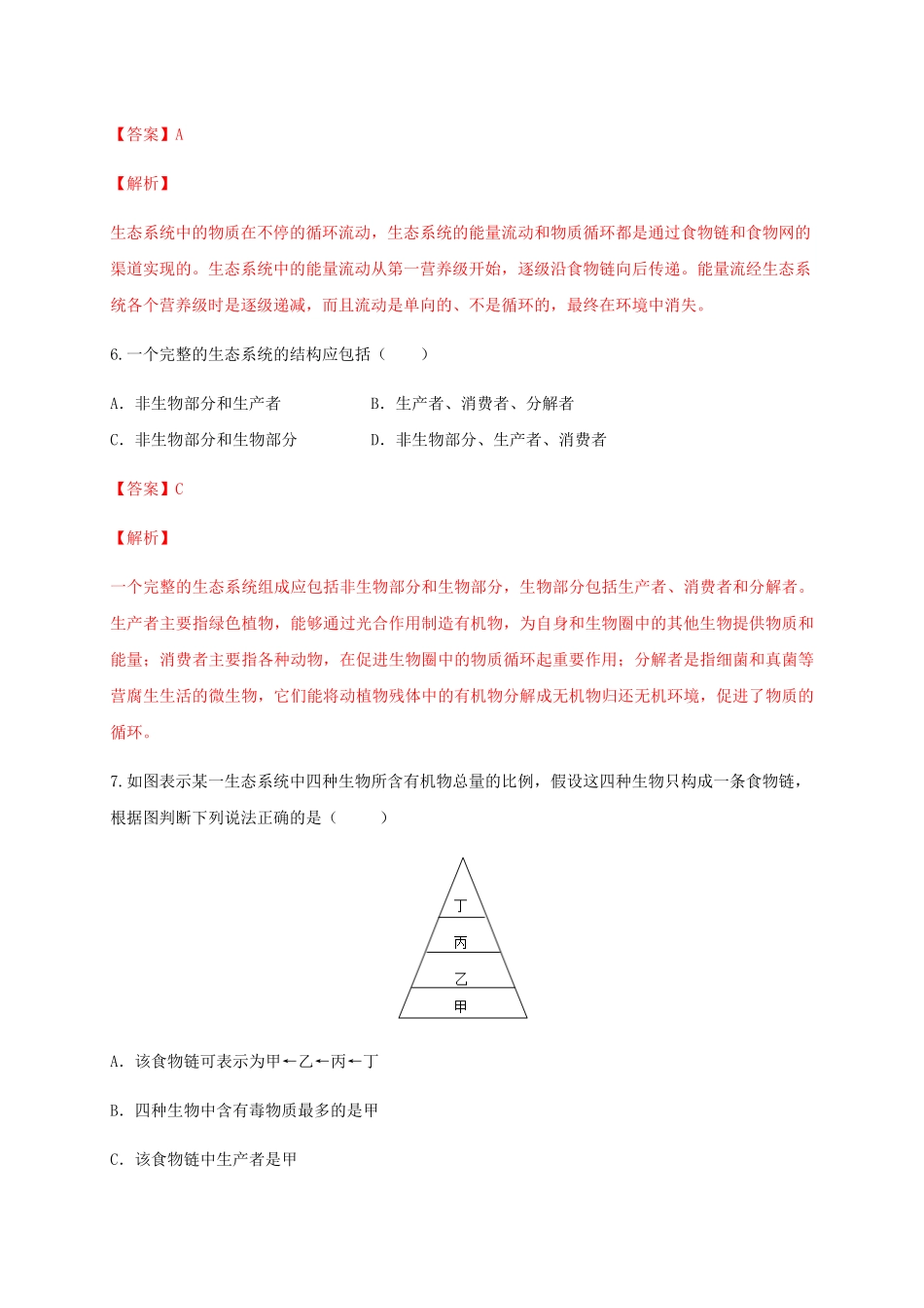 学易金卷：2020-2021学年七年级生物上学期期末测试卷03（人教版）（解析版）.docx_第3页
