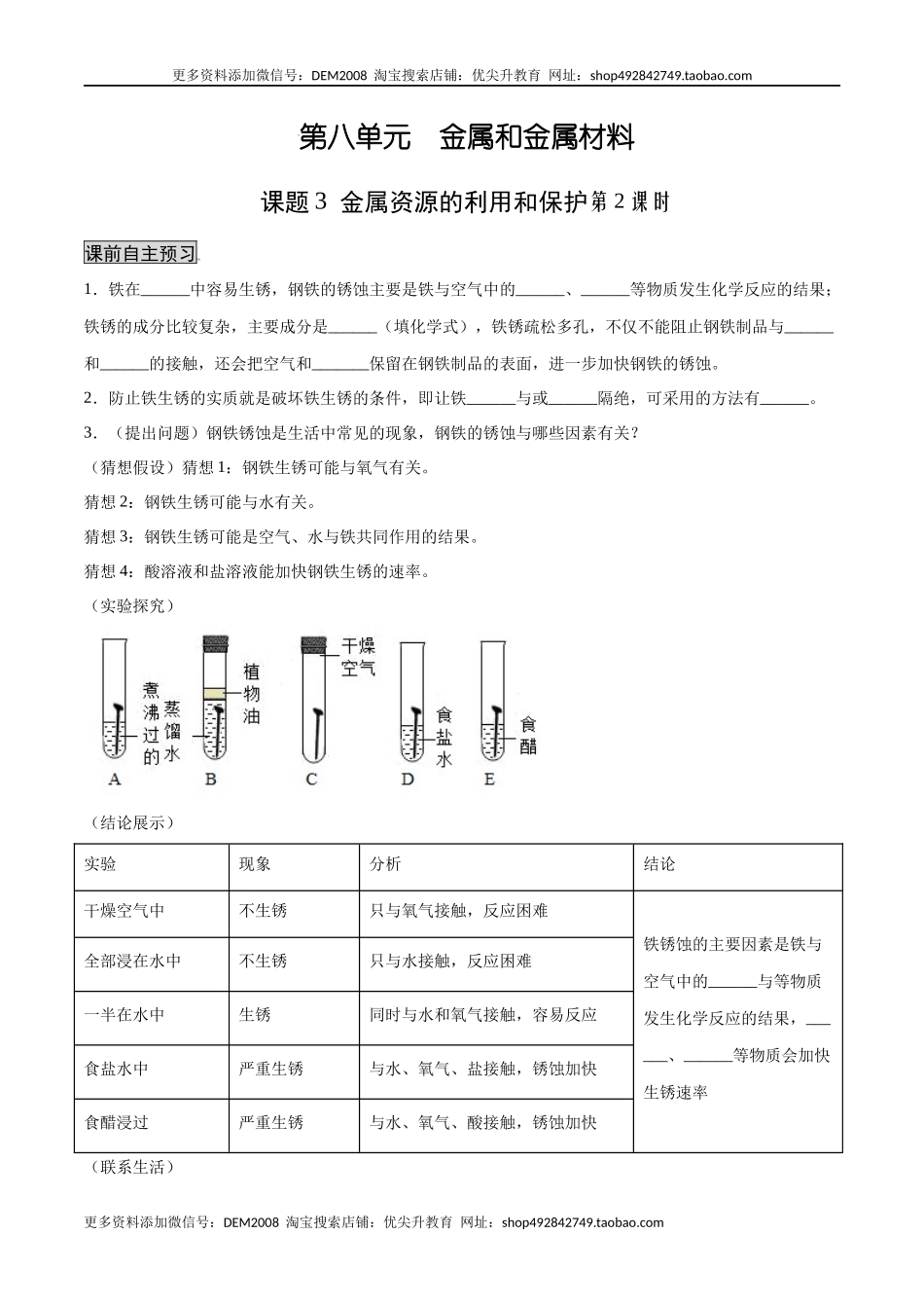 8.3.2 金属资源的利用和保护（2）（人教版）（原卷版）.docx_第1页