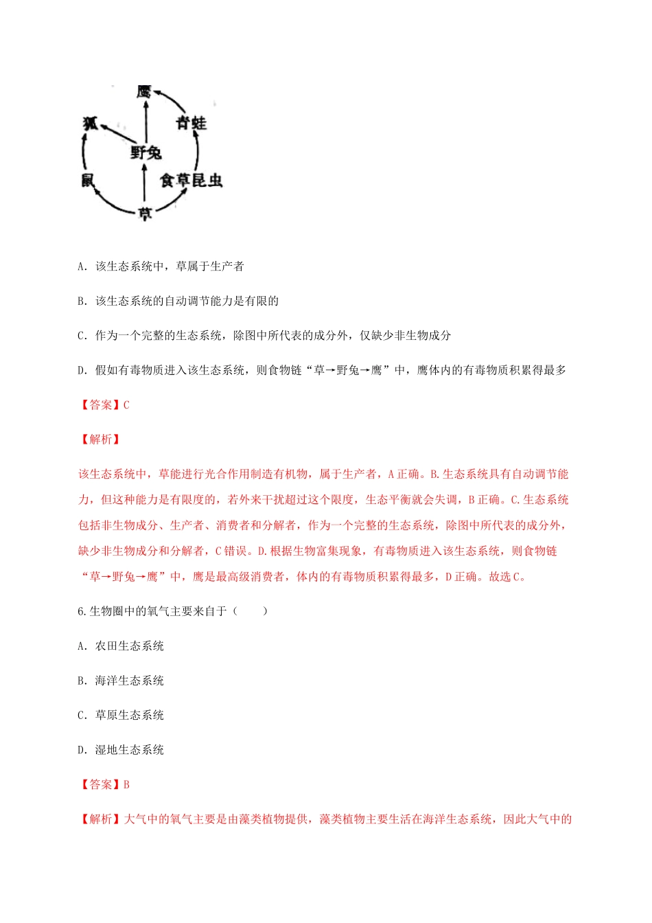 学易金卷：2020-2021学年七年级生物上学期期末测试卷02（人教版）（解析版）.docx_第3页