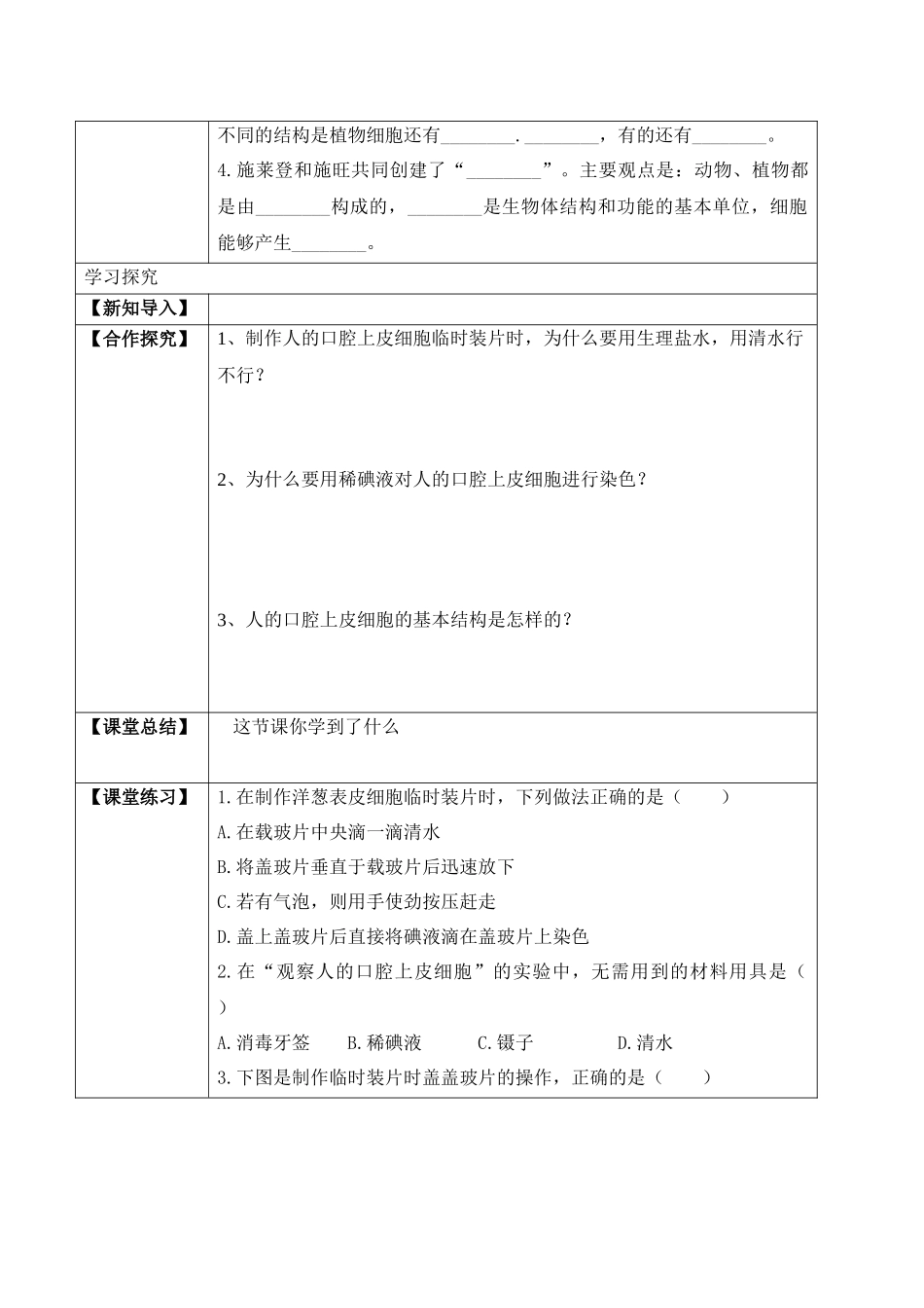 2.1.3 动物细胞（学案）-2022-2023学年七年级生物上册同步优质备课资源（人教版）.docx_第2页