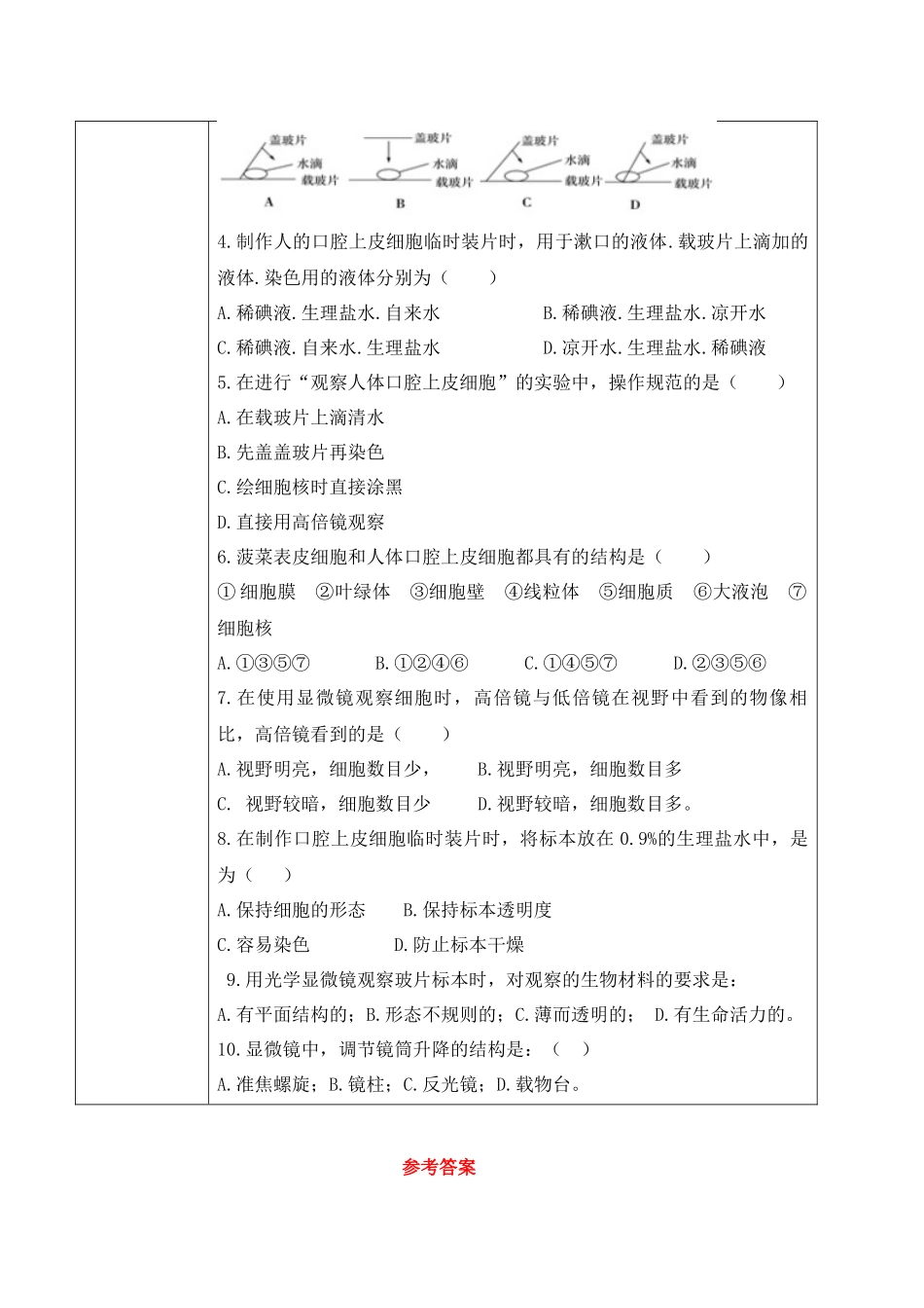 2.1.3 动物细胞（学案）-2022-2023学年七年级生物上册同步优质备课资源（人教版）.docx_第3页