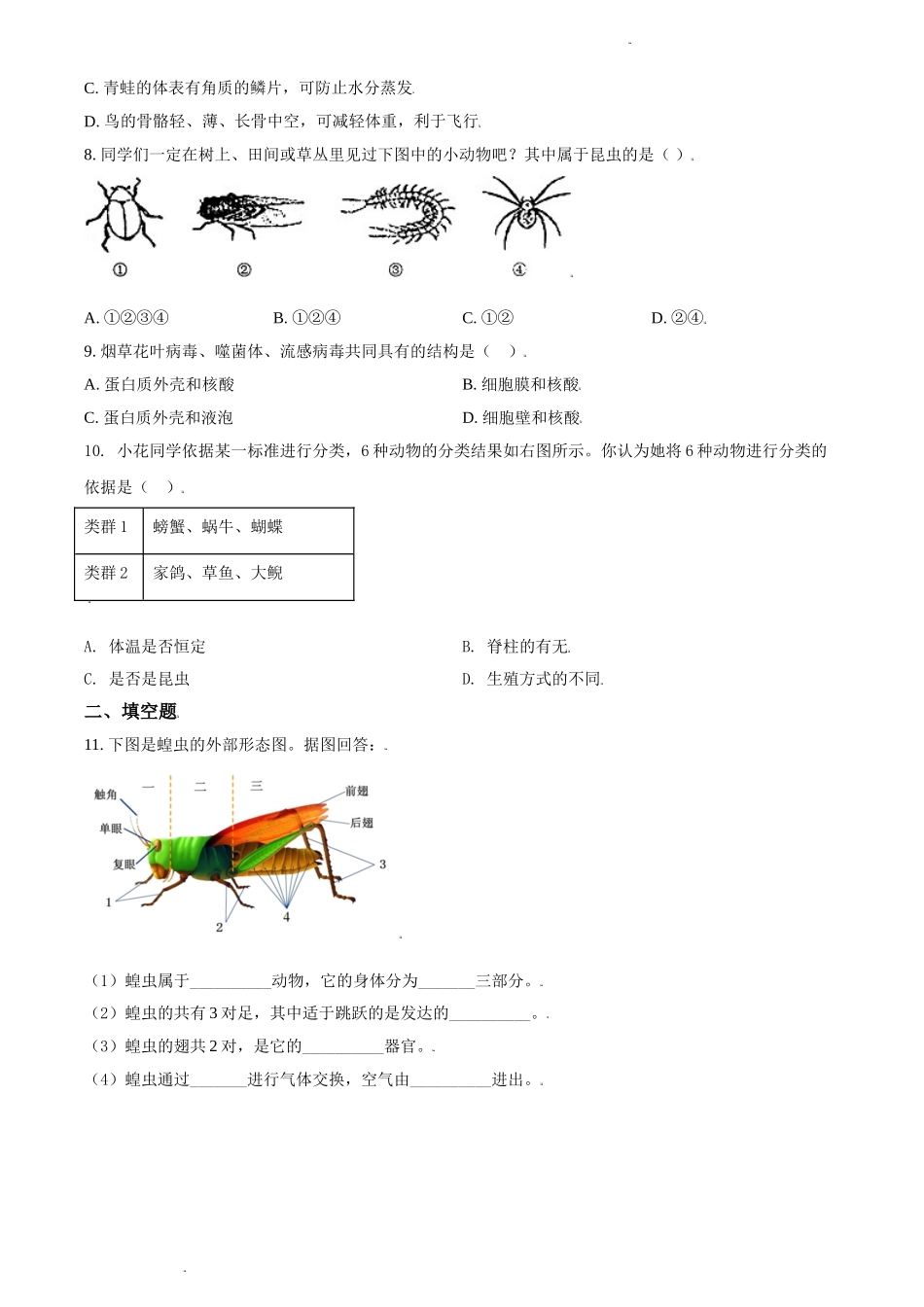 精品解析：江苏省宿迁市沭阳县修远中学2020-2021学年七年级下学期第二次月考生物试题（原卷版）.doc_第2页