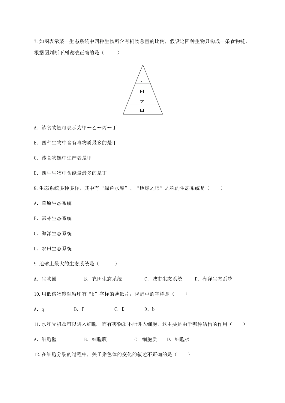 学易金卷：2020-2021学年七年级生物上学期期末测试卷03（人教版）（原卷版）.docx_第2页