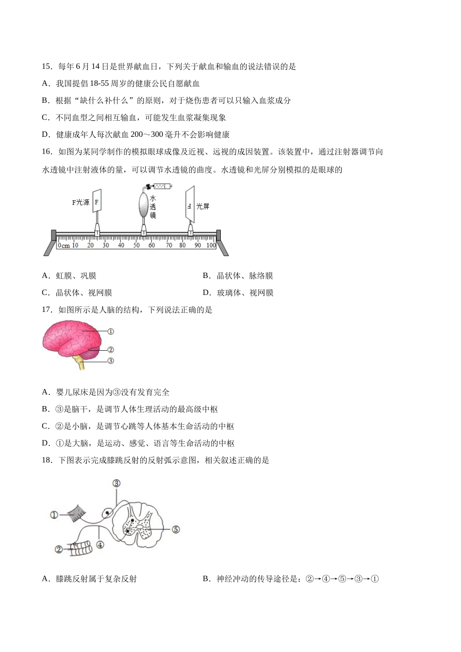 生物03卷（人教版七年级下册全部）-（考试版）A4（范围： 七下全册）_new.docx_第3页