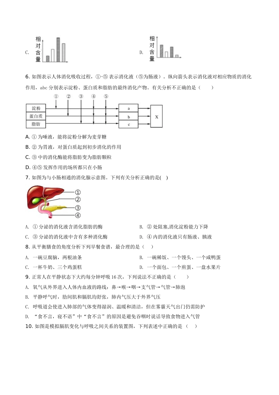 精品解析：内蒙古包头市第四十八中学2020-2021学年七年级下学期第一次月考生物试题（原卷版）.doc_第2页