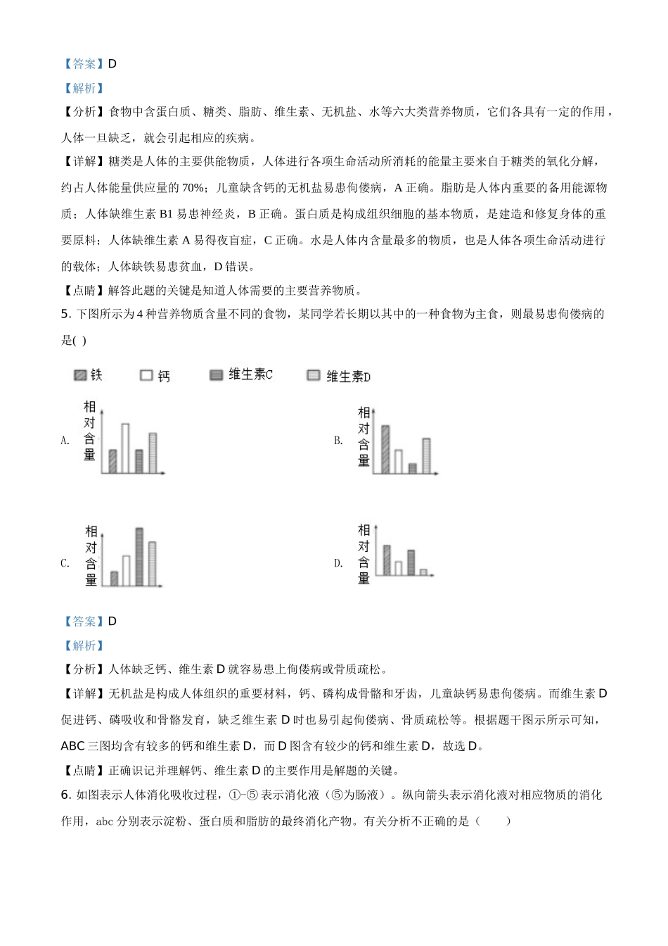精品解析：内蒙古包头市第四十八中学2020-2021学年七年级下学期第一次月考生物试题（解析版）.doc_第3页