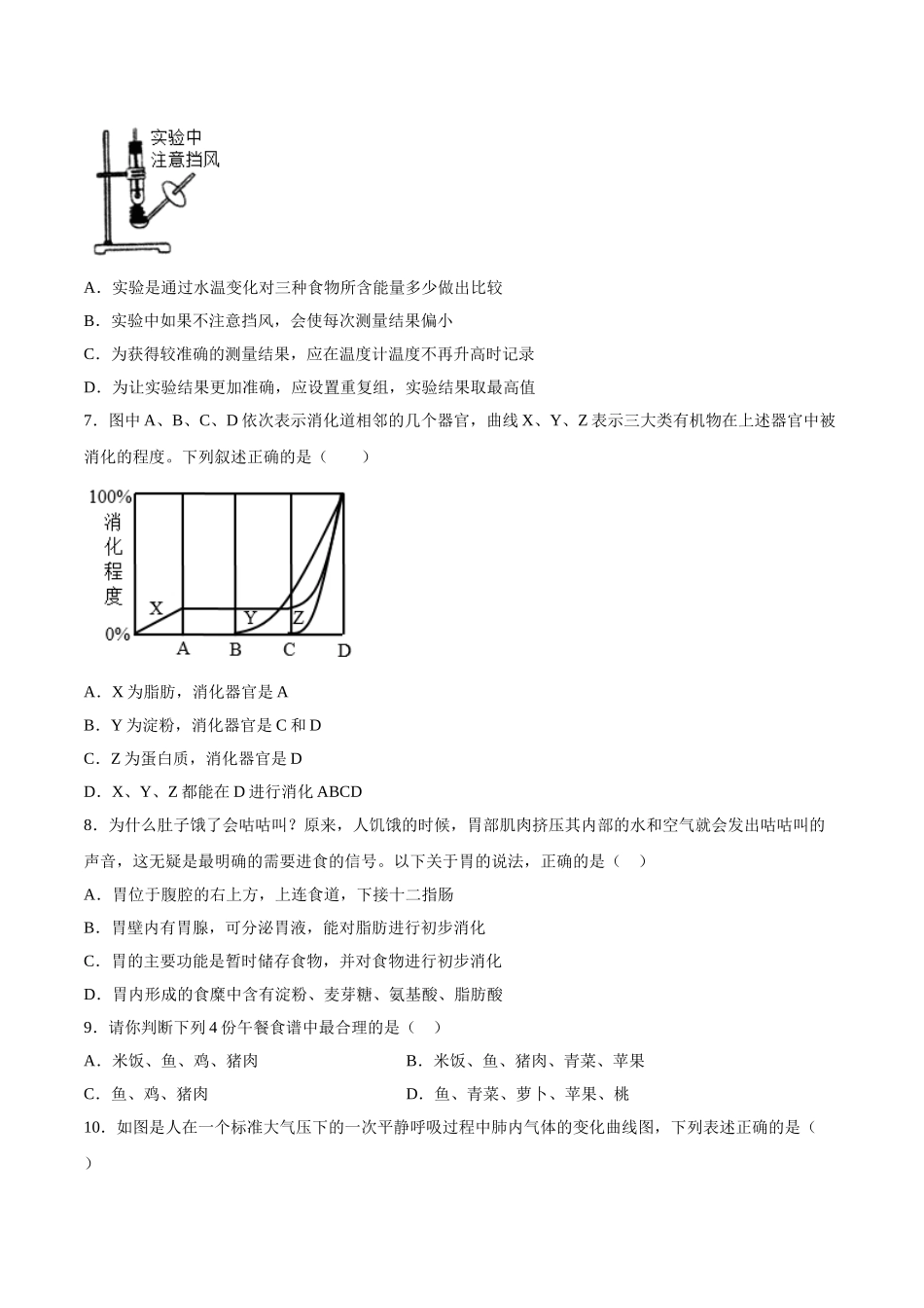 学易金卷：2020-2021学年七年级生物下学期期中测试卷（通用版）03（原卷版）.doc_第2页