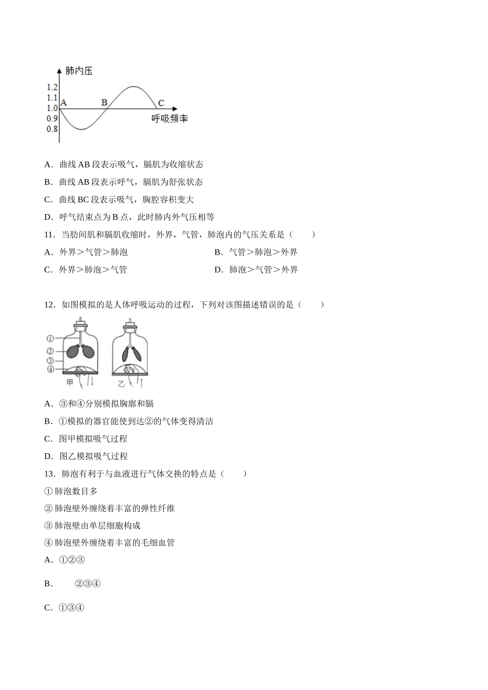 学易金卷：2020-2021学年七年级生物下学期期中测试卷（通用版）03（原卷版）.doc_第3页